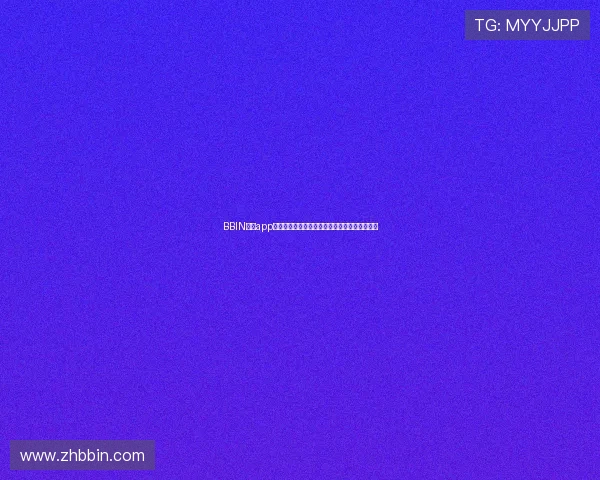 BBIN官网app下载指南，确保每位玩家都能轻松开启游戏之旅