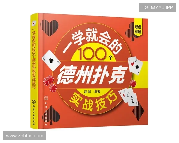 德克萨斯扑克规则全攻略包括牌型介绍和实战技巧助你成为扑克高手 德克萨斯扑克规则全攻略包括牌型介绍和实战技巧助你成为扑克高手