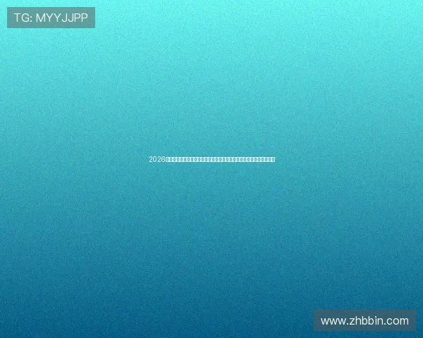 2026世界杯澳大利亚土耳其比赛竞猜策略指南：注意事项与投注技巧全解析