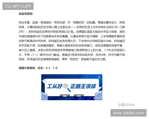 世界杯科特迪瓦VS德国比赛详细赛程安排及比赛前瞻分析